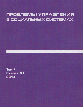  Системное мышление и управление бизнесом в сложном мире | ПУСС. 2014. № Том 7. Выпуск 10.